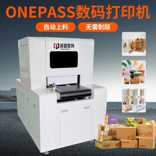 Onepass数码视觉定位茶叶包装棉纸平板打印机数码瓦楞纸印刷机