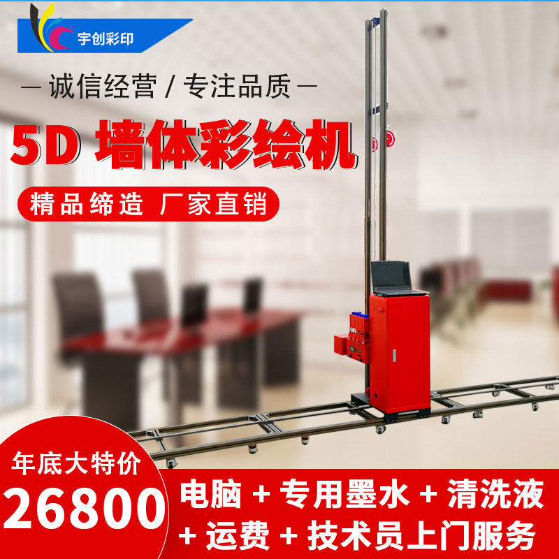 3d墙体彩绘机智能全自动喷绘打印机文化墙立式打印机涂鸦卡通墙体