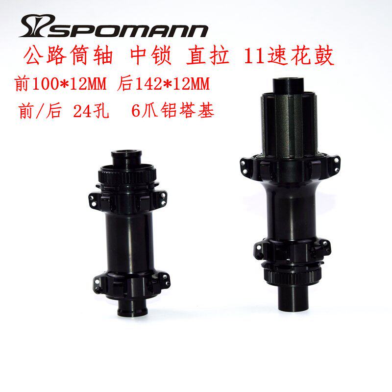 包邮公路车自行车花鼓铝合金142筒轴碟刹四培林11速中锁直拉轴承