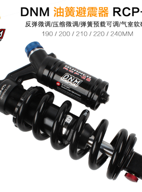 包邮台湾DNM RCP2S速降软尾山地自行车避震器后胆减震锁死RCP3