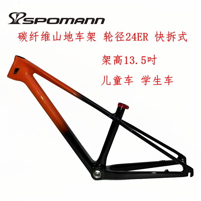 包邮碳纤维山地车架自行车儿童车学生车24寸快拆式内走线碟刹
