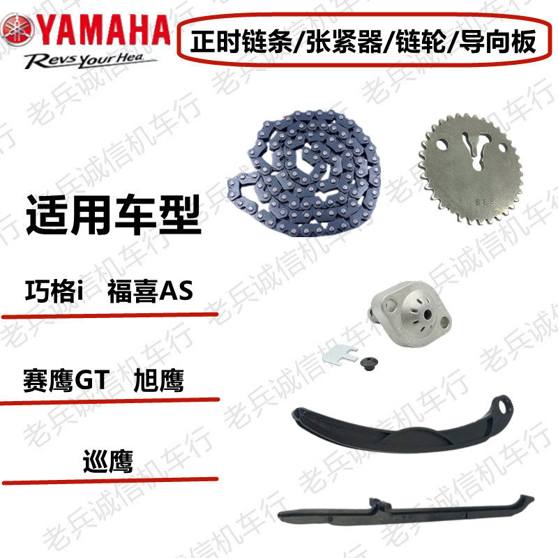 雅马哈巧格i 新福喜as赛鹰旭鹰新巡鹰原装时规链条涨张紧器顶链器