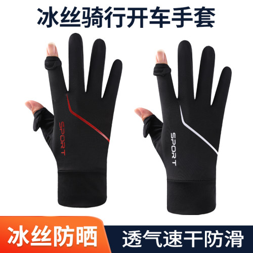 骑行手套防晒可触屏冰丝手套