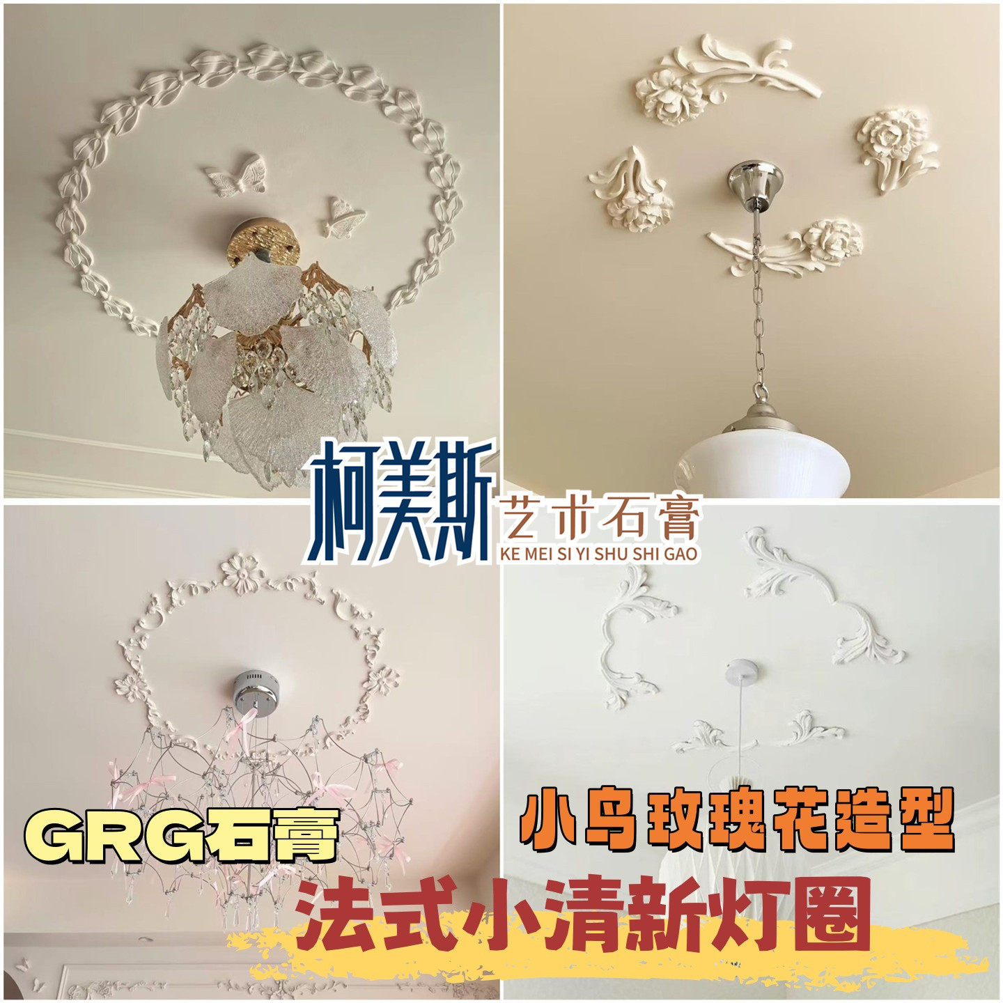 石膏灯盘法式GRG角花小鸟蝴蝶燕子叶子花造型花圈花盘
