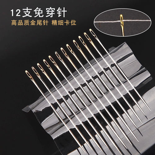 免穿针不用易穿线的针老人针盲人针手缝衣针速穿盲针老年人双孔针