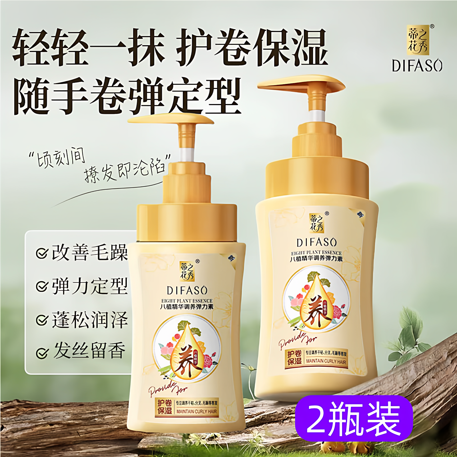 蒂花之秀八植弹力素保湿护卷卷直发300g定型发胶 弹簧素