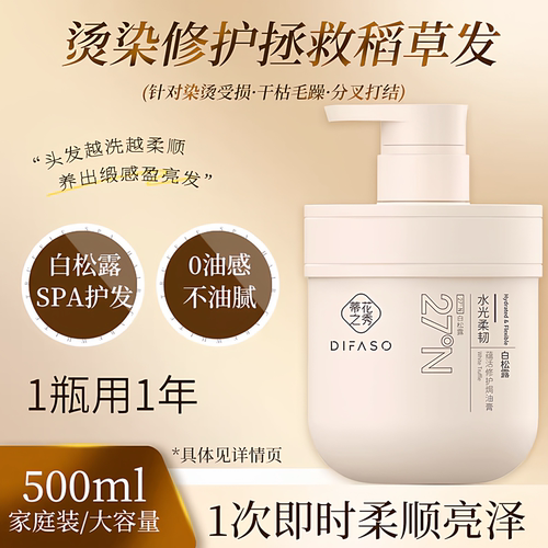 蒂花之秀白松露水光柔韧修护发膜