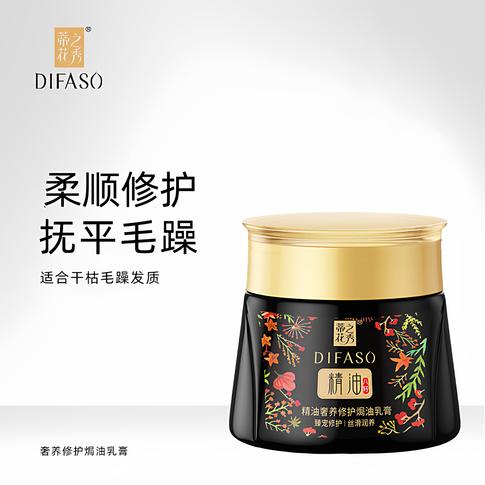 蒂花之秀奢养精油焗油膏乳膏300ml发膜免蒸型倒膜润发精华素 女士