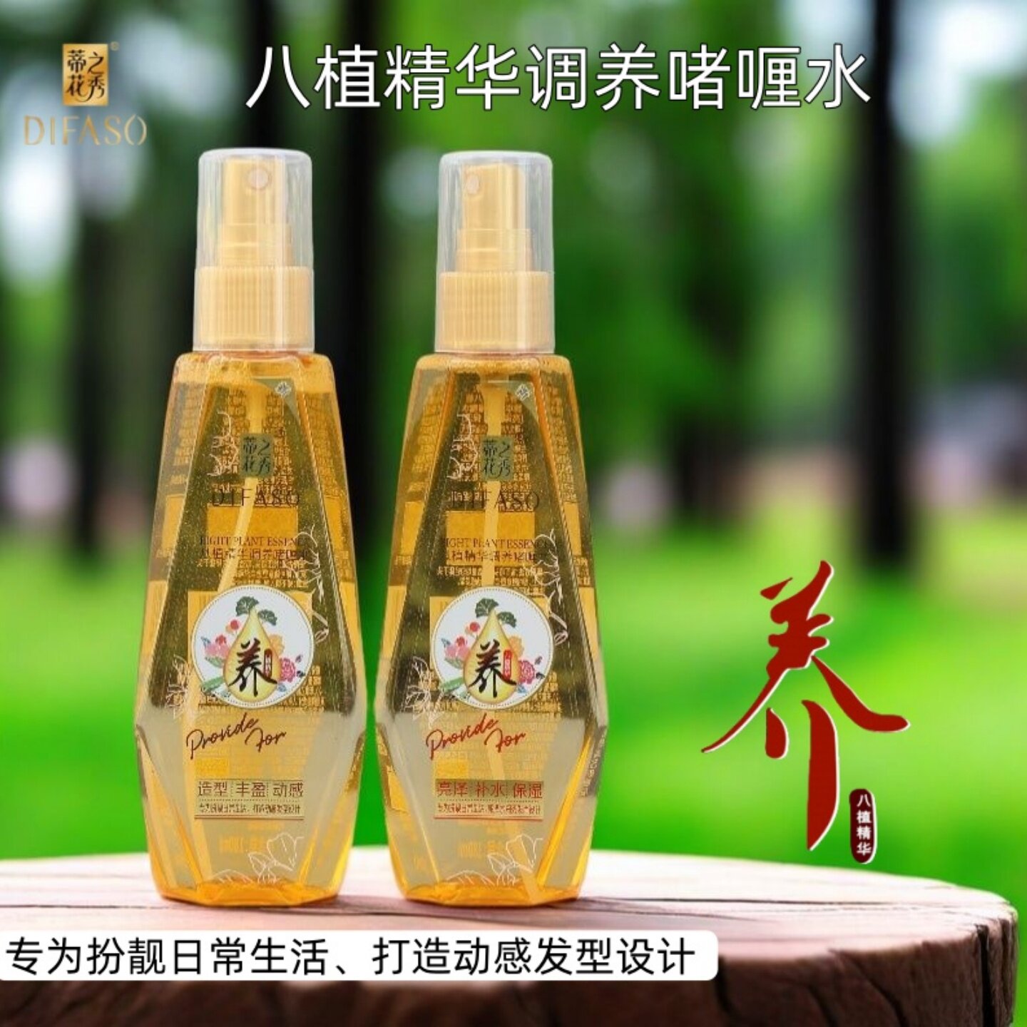 2瓶装 蒂花之秀八植啫喱水定型直发男女亮泽补水造型丰盈动感