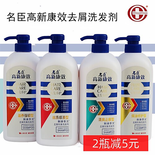 名臣高新康效去头屑洗发水