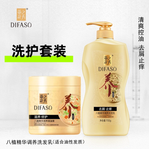 蒂花之秀留香顺滑焗油膏发膜