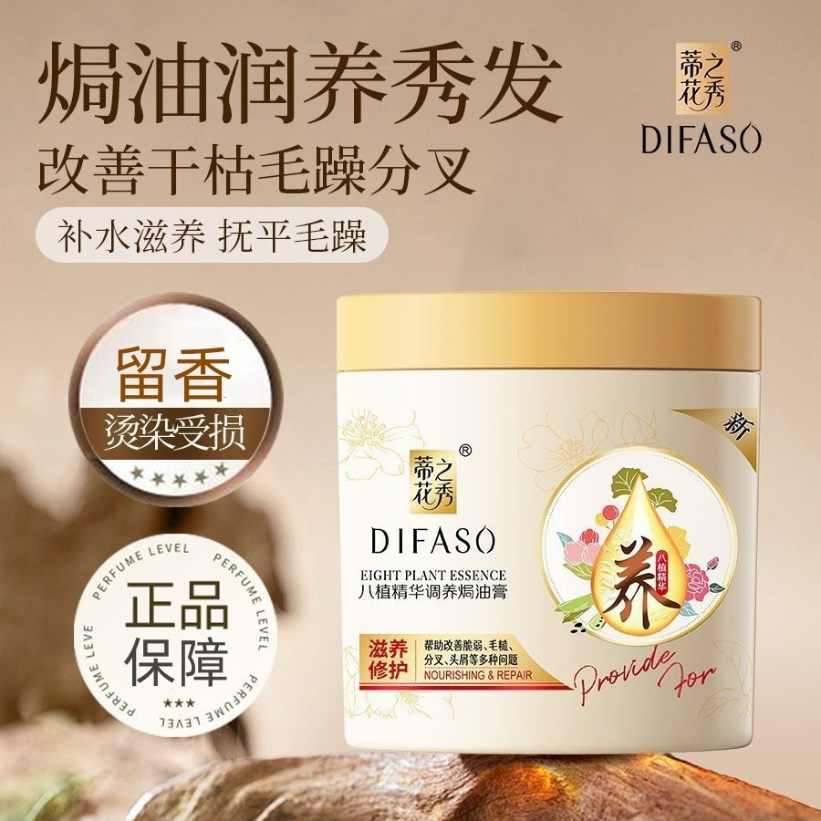 蒂花之秀8植精华焗油膏滋养修护护发素改善毛躁补水留香新版发膜