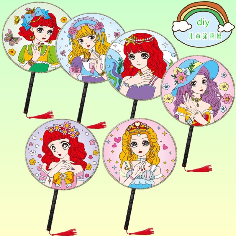 手工diy儿童扇子空白扇子小孩绘画手工涂色公主卡通团扇圆扇画画