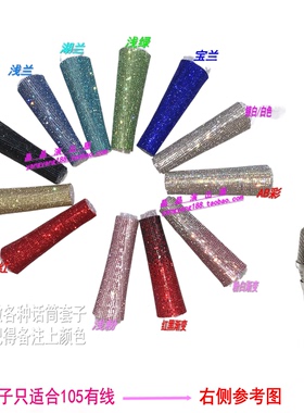 定制闪钻话筒套适配纽曼森海等