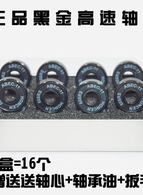 轮滑鞋黑金高速轴承溜冰滑旱冰鞋608滑板漂移板abec-11黑白陶轴承