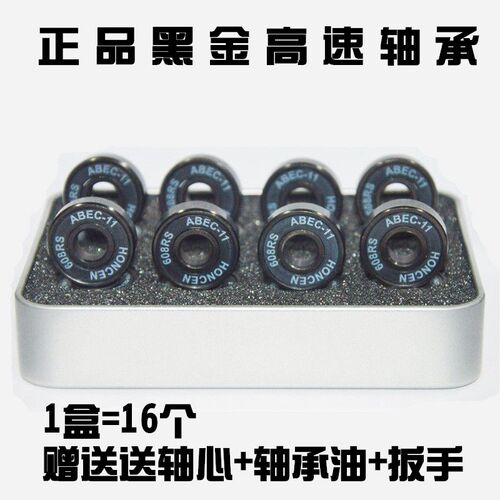 轮滑鞋黑金高速轴承溜冰滑旱冰鞋608滑板漂移板abec-11黑白陶轴承