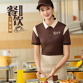 透气工装 夏季 定制 短袖 新餐饮服务员工作服拼色翻领POLO团体广告衫