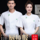 定制logo 餐饮酒店后厨房食堂专用透气工装 斜领厨师工作服短袖 夏季