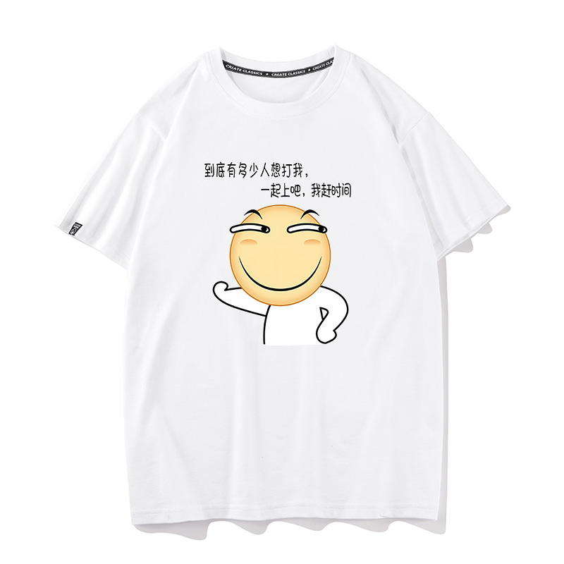 到底有多少人想打我表情包夏季纯棉短袖T恤男女动漫周边搞笑衣服