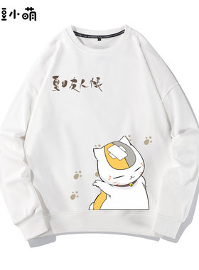 豆小萌夏目友人帐周边猫老师卫衣可爱漫画二次元学生加绒圆领衣服