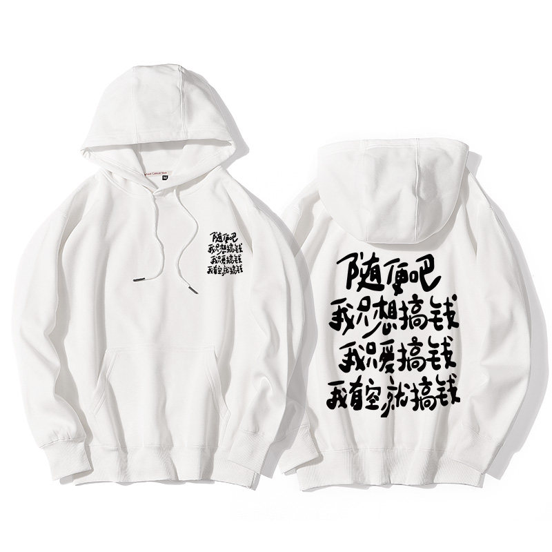 随便吧我只想搞钱上衣秋季新款vintage街头嘻哈帽衫潮美式卫衣服