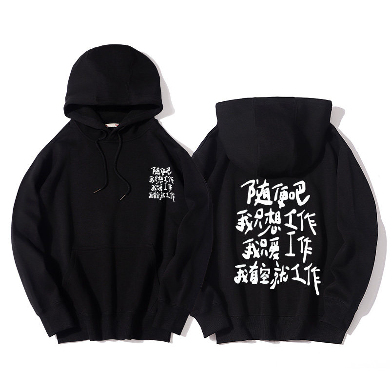 随便吧我只想工作上衣秋季新款vintage街头嘻哈帽衫潮美式卫衣服