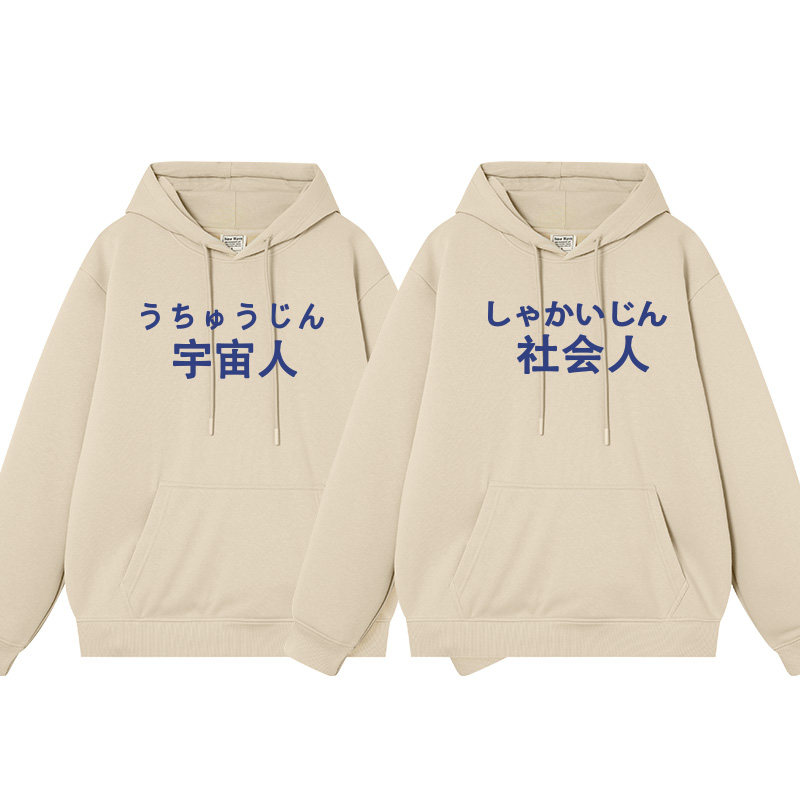 宇宙人社会人普通人未来人情侣外衣服男女连帽衫外套加绒加厚卫衣,模玩/动漫/周边/娃圈三坑/桌游,动漫T恤/鞋帽/服装,淘宝优惠券,粉丝福利购,淘宝优惠卷