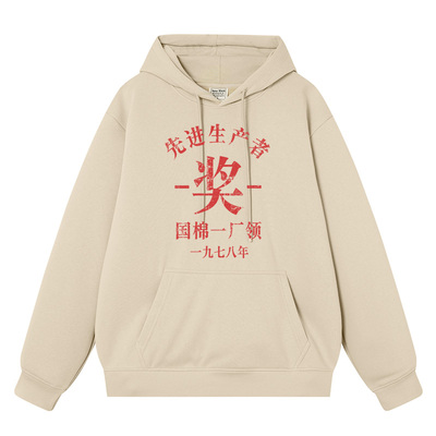生产队代表劳模衣服中二