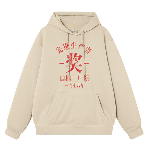 生产队代表劳模衣服中二