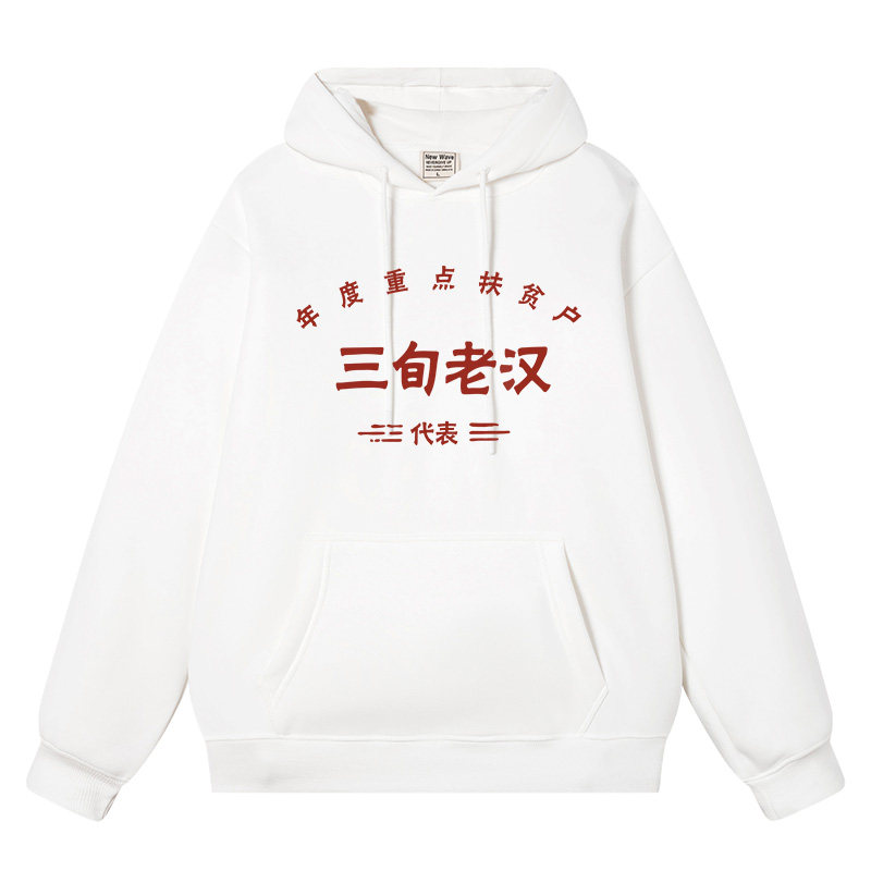 国潮复古文字三旬老汉卫衣男春秋长袖圆领宽松纯棉休闲百搭上衣服,模玩/动漫/周边/娃圈三坑/桌游,动漫T恤/鞋帽/服装,淘宝优惠券,粉丝福利购,淘宝优惠卷