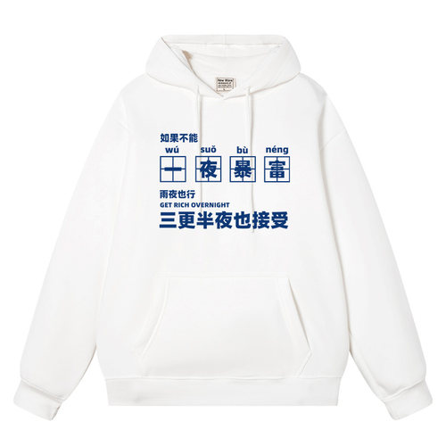 一夜暴富赚钱上衣打底衫宽松