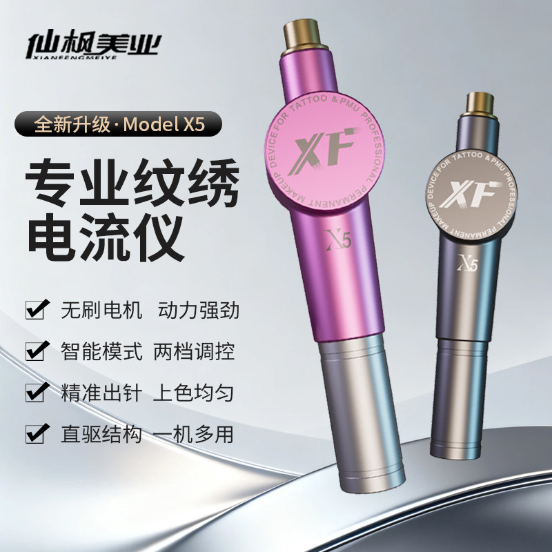仙枫Model X5套餐（带赠品）