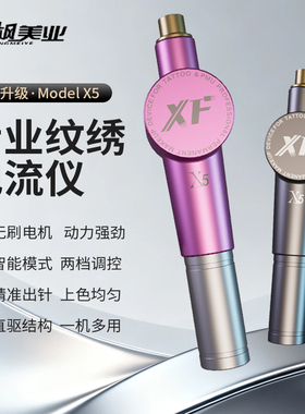 仙枫Model X5套餐（带赠品）