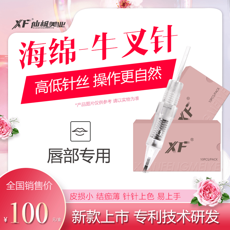 中国仙枫海绵牛叉针化妆美容工具