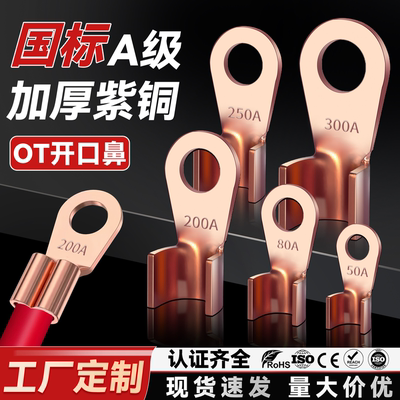 国标0T紫铜开口鼻纯铜接线端子