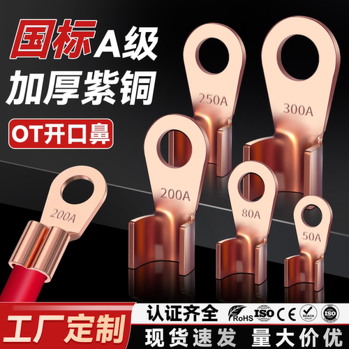国标0T紫铜开口鼻纯铜接线端子