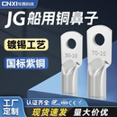 120 CNXI华西JG铜鼻子接线端子紫铜国标JG10