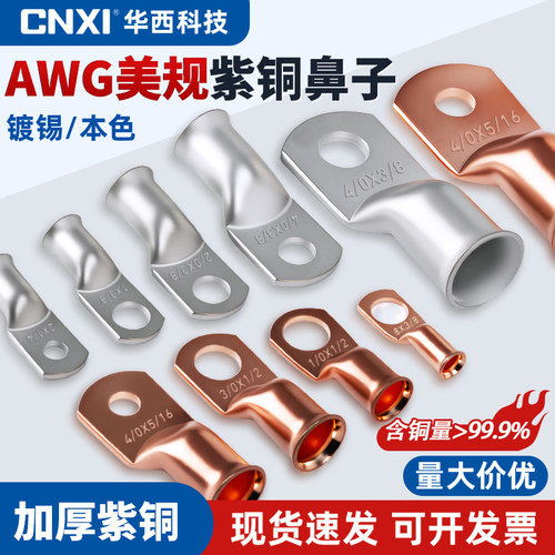华西科技美规AWG铜鼻子接线端子