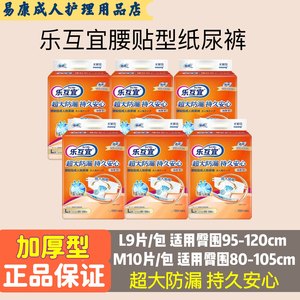 乐互宜成人纸尿裤腰贴【加厚型】超大防漏ML码大多数地区整箱发货