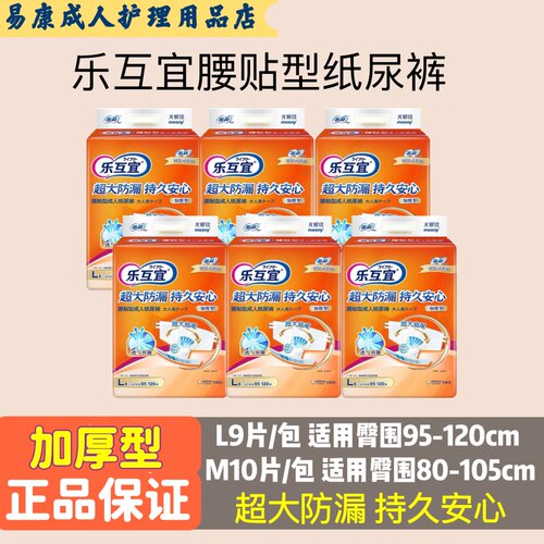 加厚型乐互宜腰贴纸尿裤