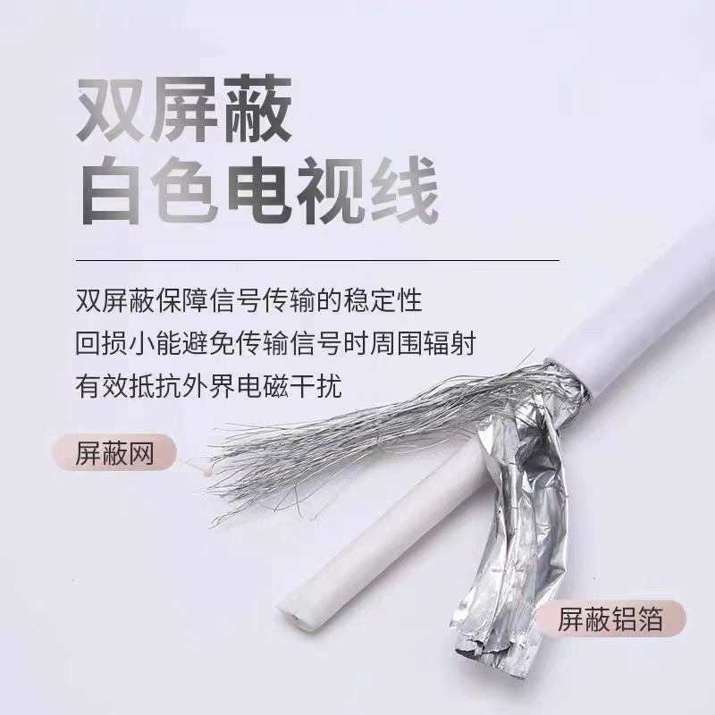 高品质无氧铜高清有线电视线信号闭路线机顶盒卫连接线同轴电缆