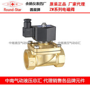 圆星 余姚仪表四厂 全铜 常闭型 电磁阀