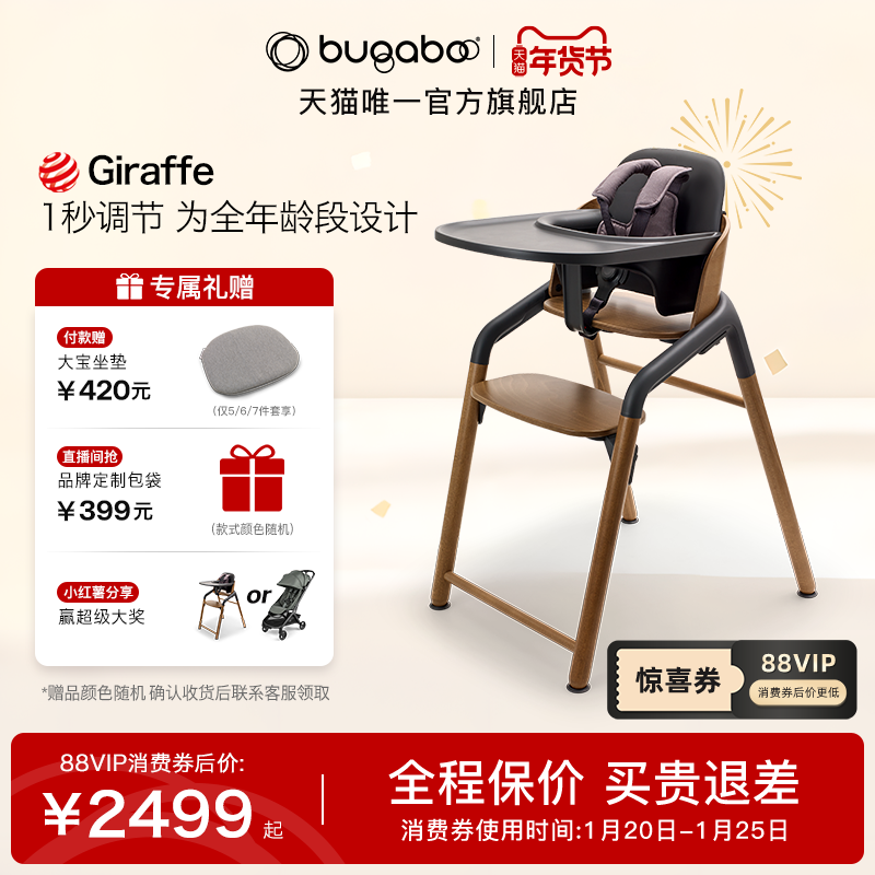 BUGABOO GIRAFFE博格步餐椅儿童宝宝实木成长椅1秒调节免安装,婴童用品,推车配件,淘宝优惠券,粉丝福利购,淘宝优惠卷