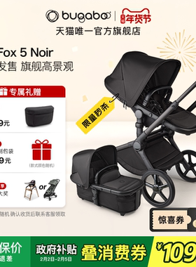 【限量款】Bugaboo Fox5 Noir博格步高景观婴儿车新生儿可坐躺