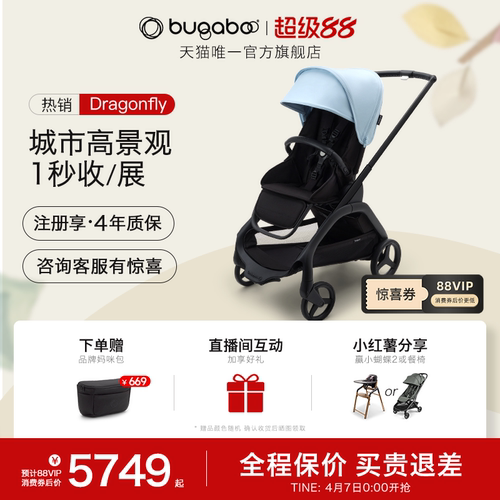BugabooDragonfly小蜻蜓婴儿车