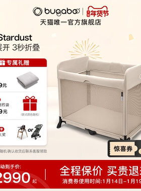 BUGABOO STARDUST博格步婴儿床新生儿便携折叠宝宝移动游戏床