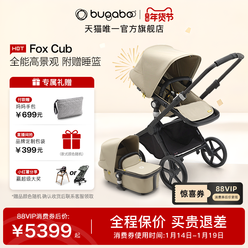 Bugaboo Fox Cub博格步高景观婴儿推车新生儿可坐躺轻便睡篮套装,婴童用品,四轮推车,淘宝优惠券,粉丝福利购,淘宝优惠卷