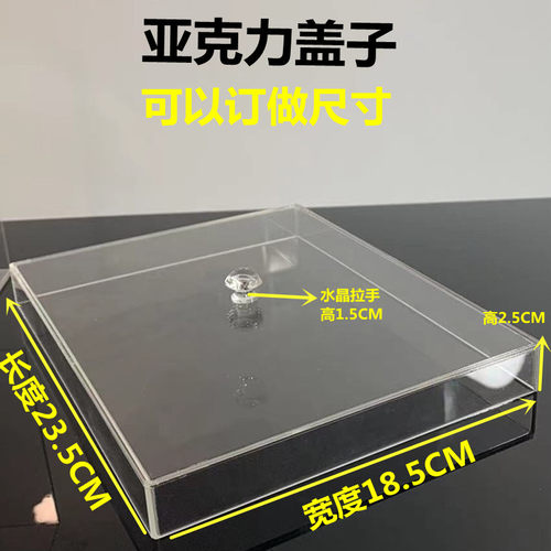 亚克力盖子乐高防尘盖收纳盒超市