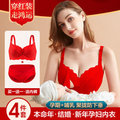 大红色孕妇内衣内裤 本命年结婚怀孕期哺乳文胸聚拢防下垂胸罩 套装