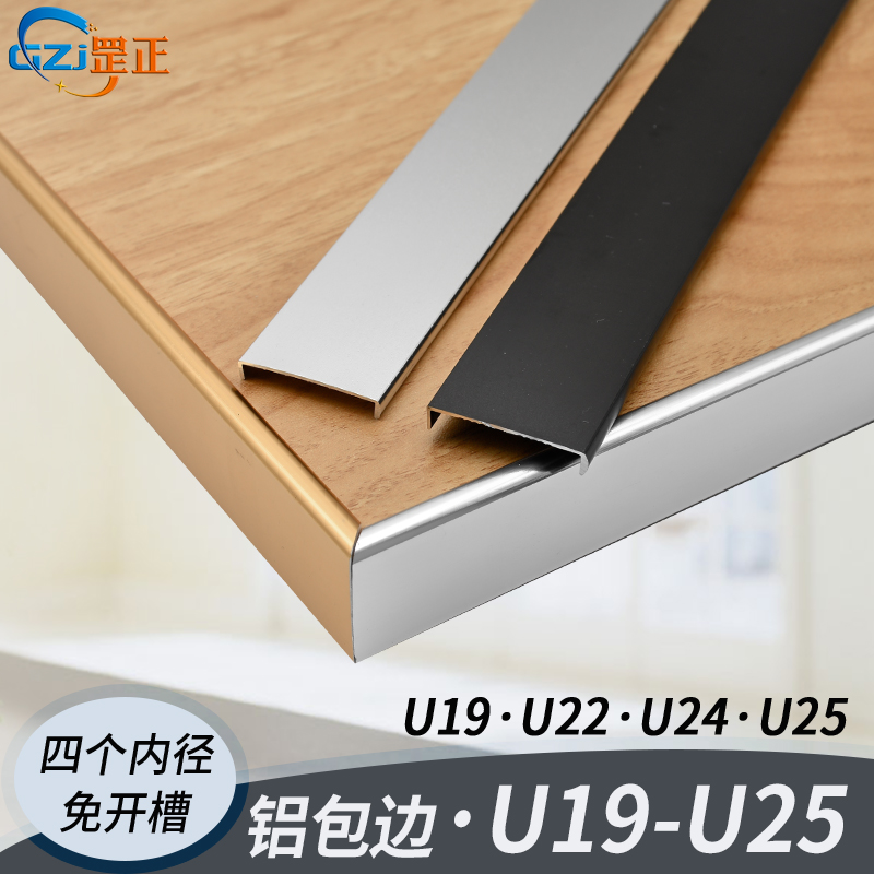 u25mm金色砂黑色生态板扣边条U19